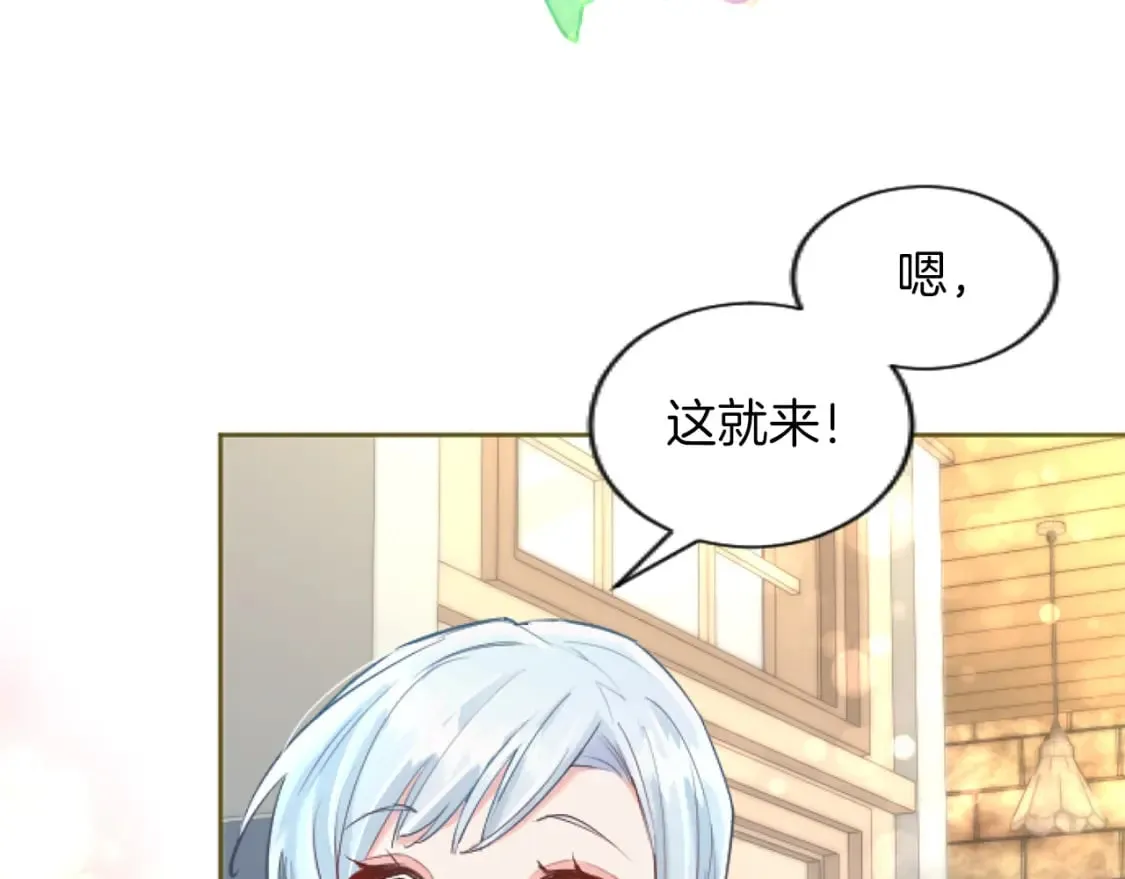 第50话 甜蜜撒糖 第136页