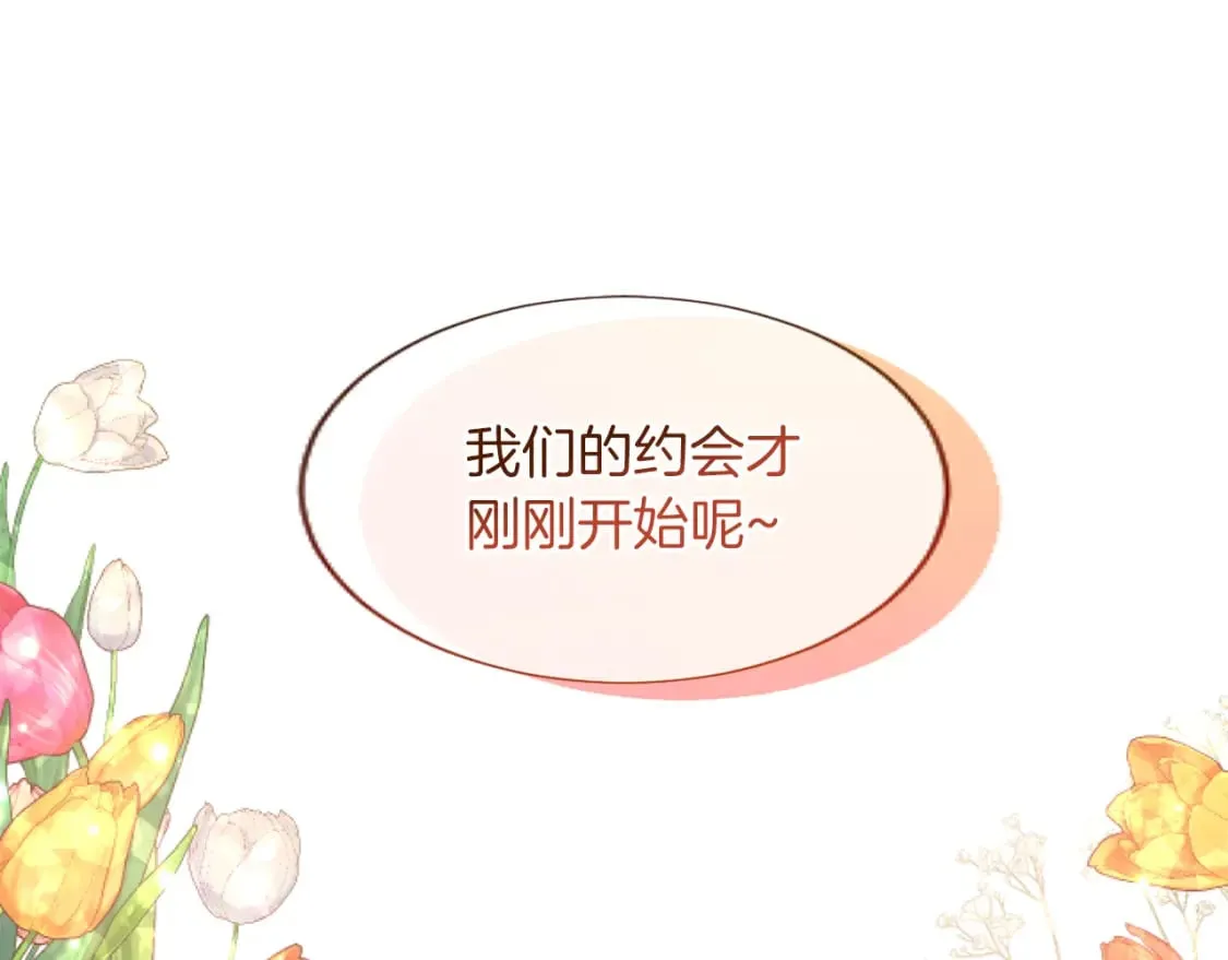 第50话 甜蜜撒糖 第166页