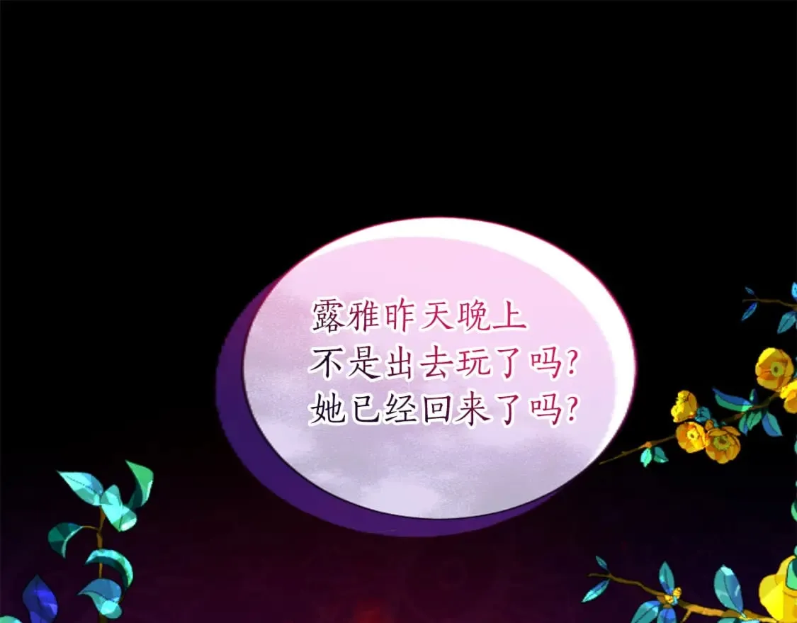 第49话 惨遭诬陷 第5页