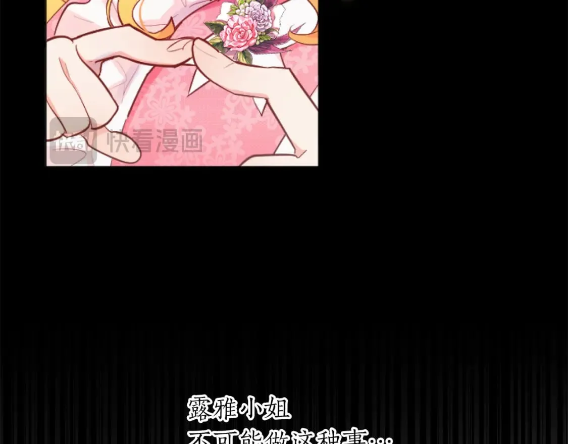第49话 惨遭诬陷 第17页