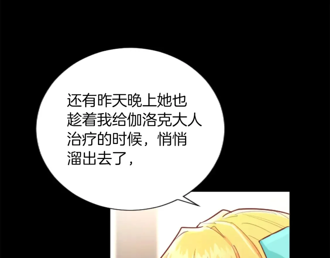 第49话 惨遭诬陷 第21页