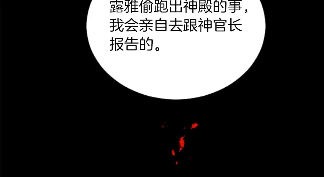 第49话 惨遭诬陷 第70页