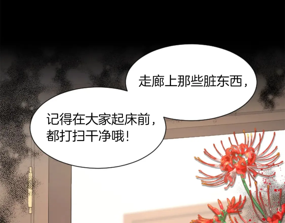 第49话 惨遭诬陷 第75页