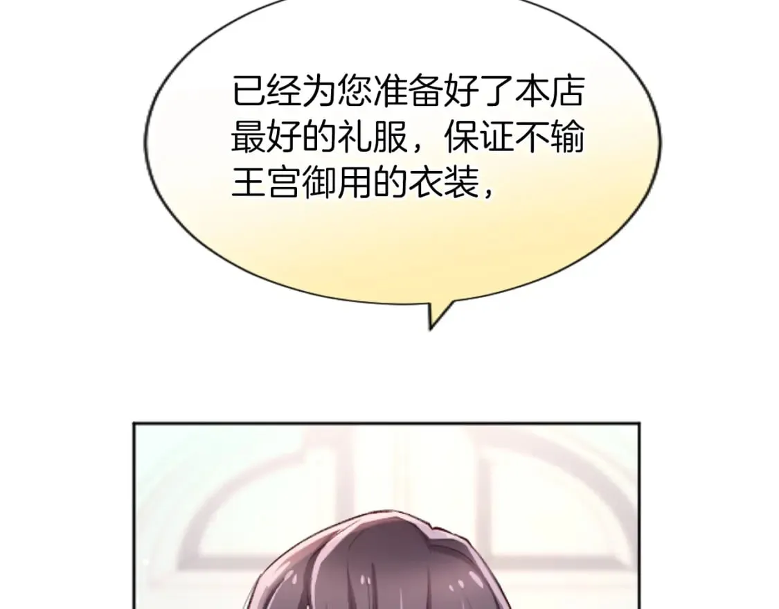 第52话 情侣装 第28页
