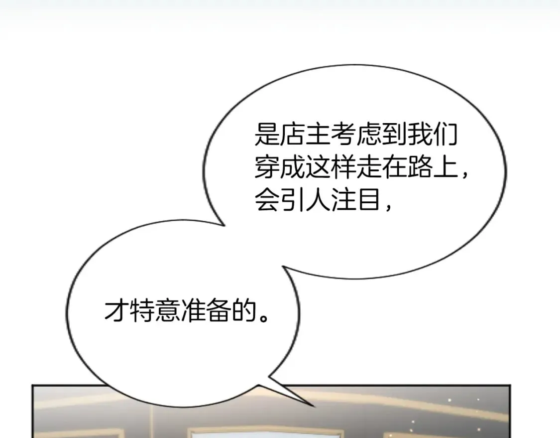 第52话 情侣装 第101页