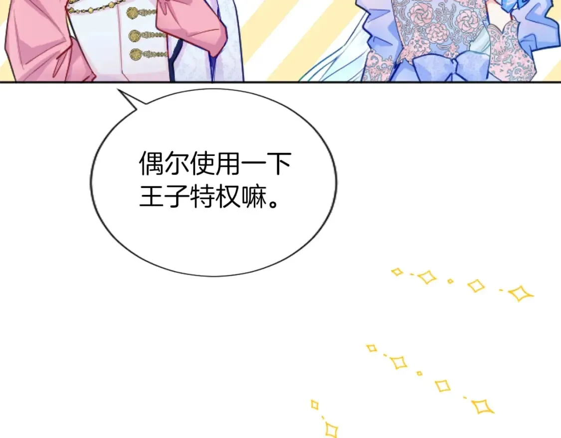 第52话 情侣装 第141页