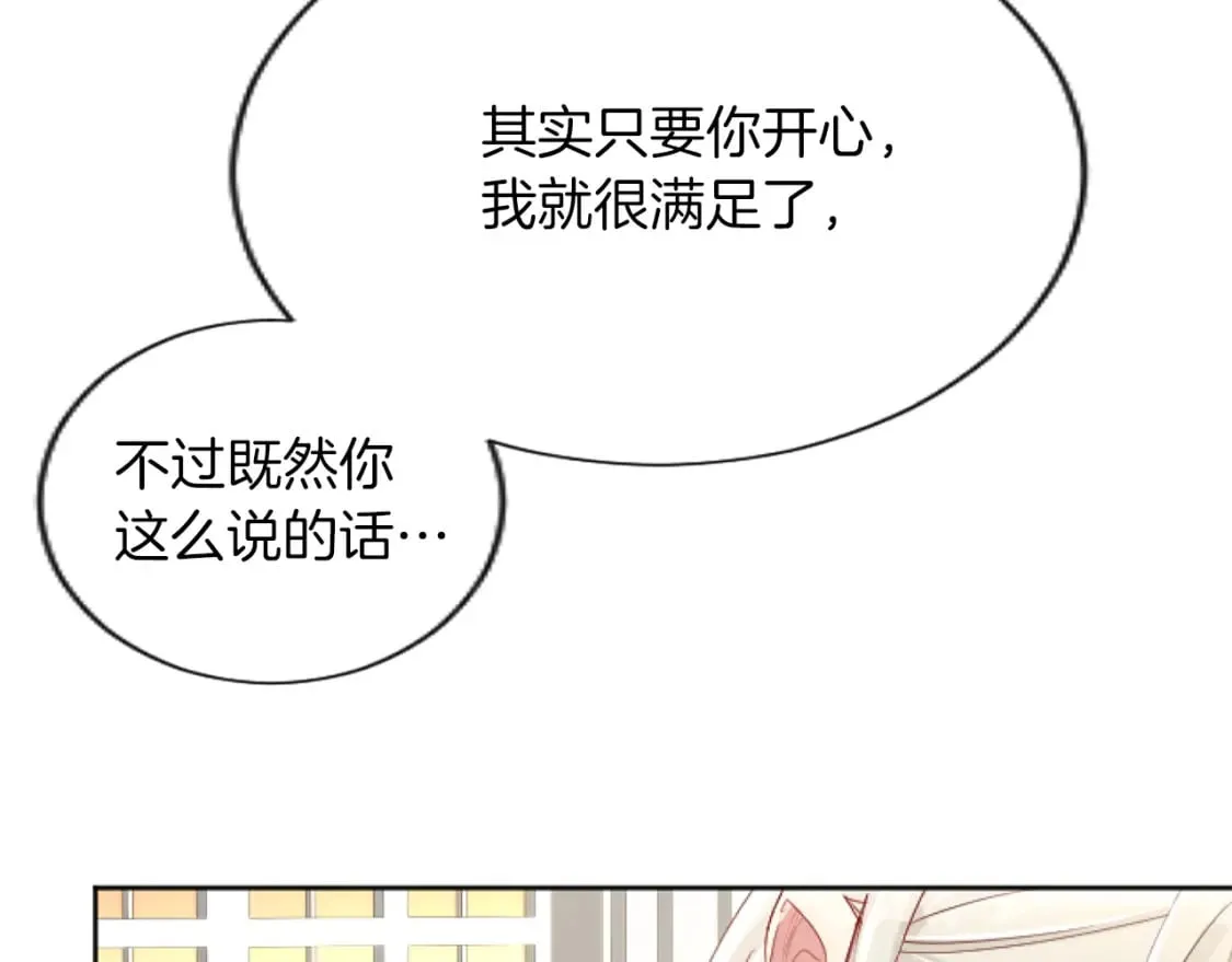 第53话 甜蜜二重奏 第75页