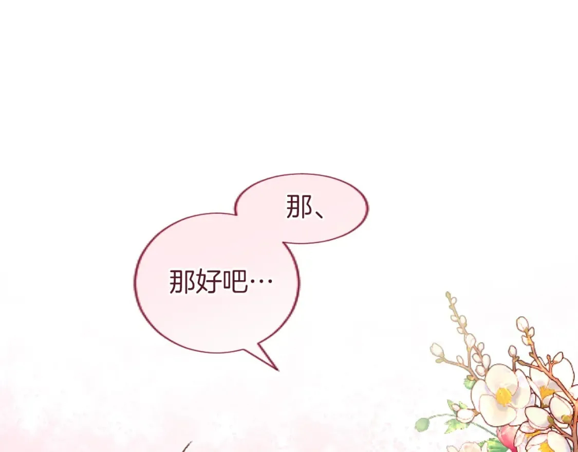 第53话 甜蜜二重奏 第88页