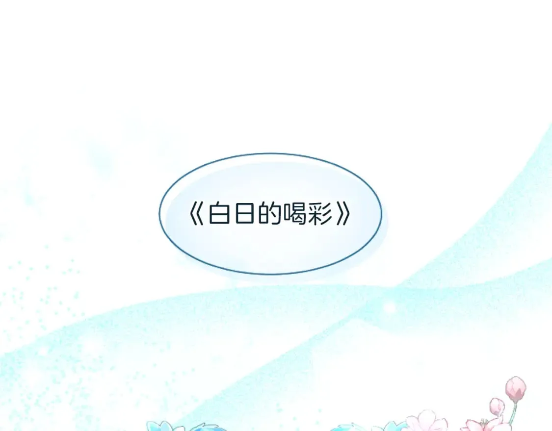 第53话 甜蜜二重奏 第95页