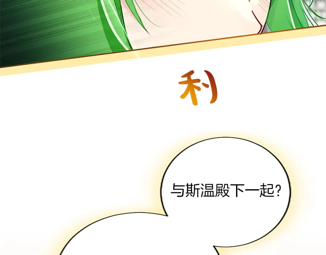 第56话 恋情曝光？ 第142页