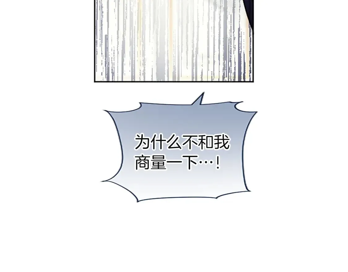 第57话 准备婚礼 第14页