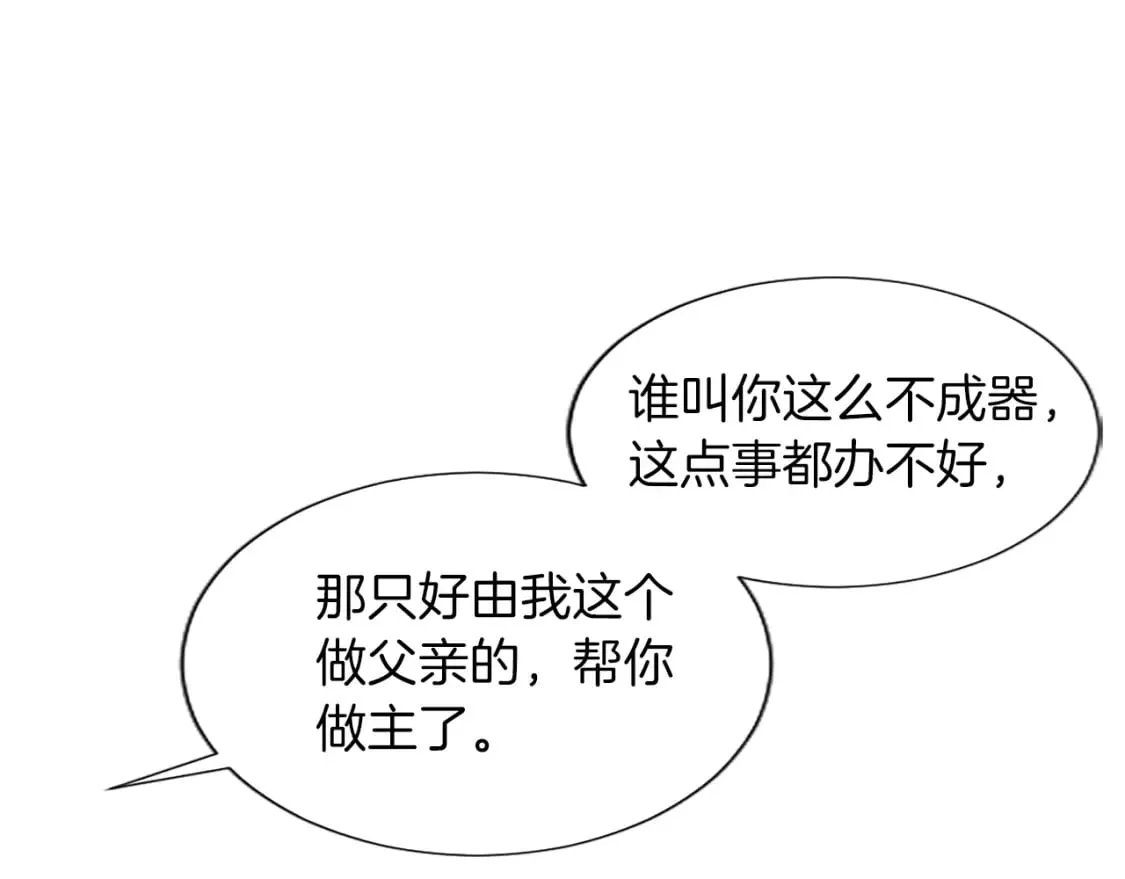 第57话 准备婚礼 第16页