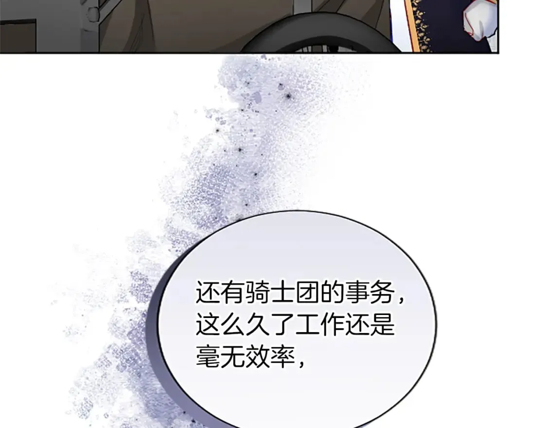 第57话 准备婚礼 第18页