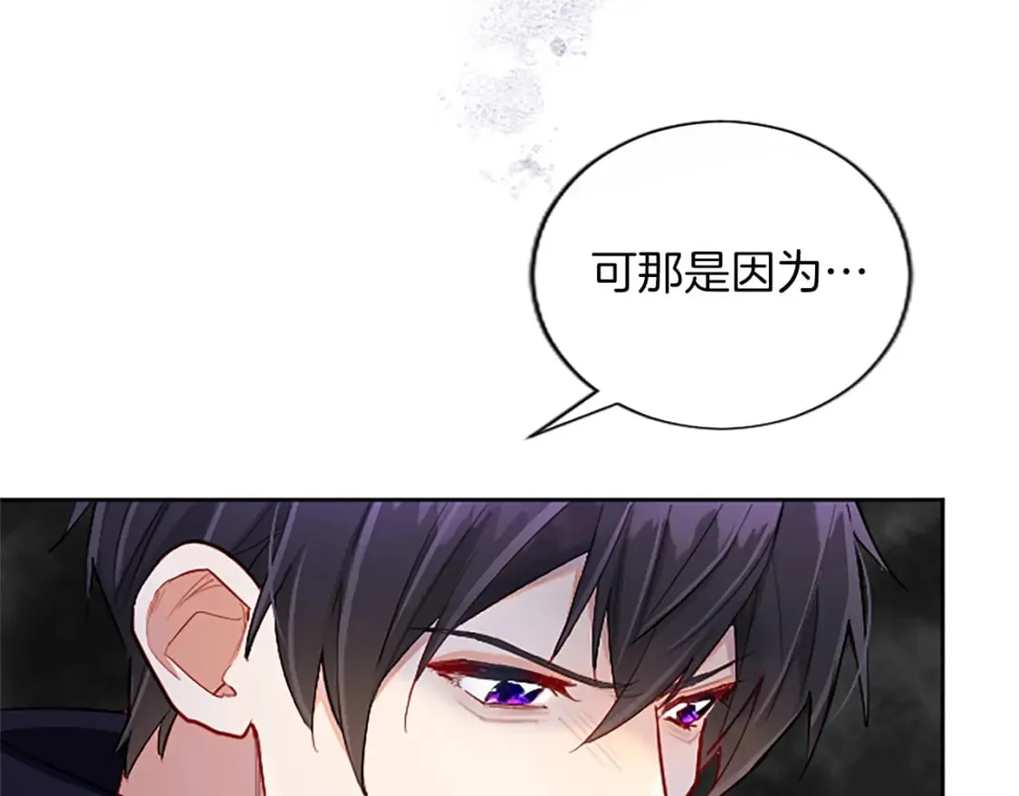 第57话 准备婚礼 第21页
