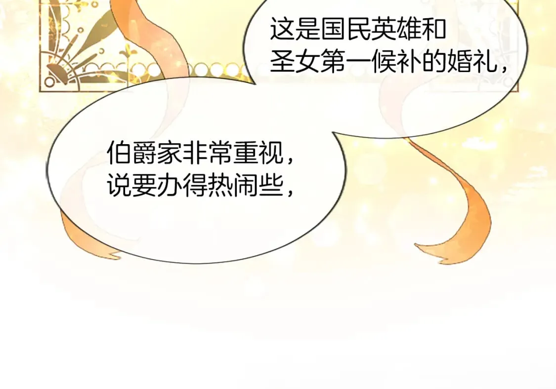 第57话 准备婚礼 第27页