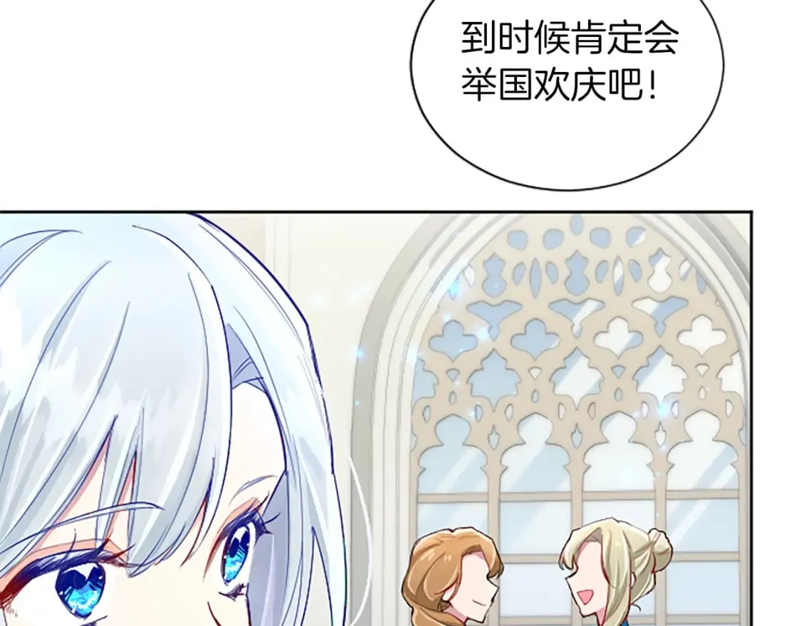 第57话 准备婚礼 第44页