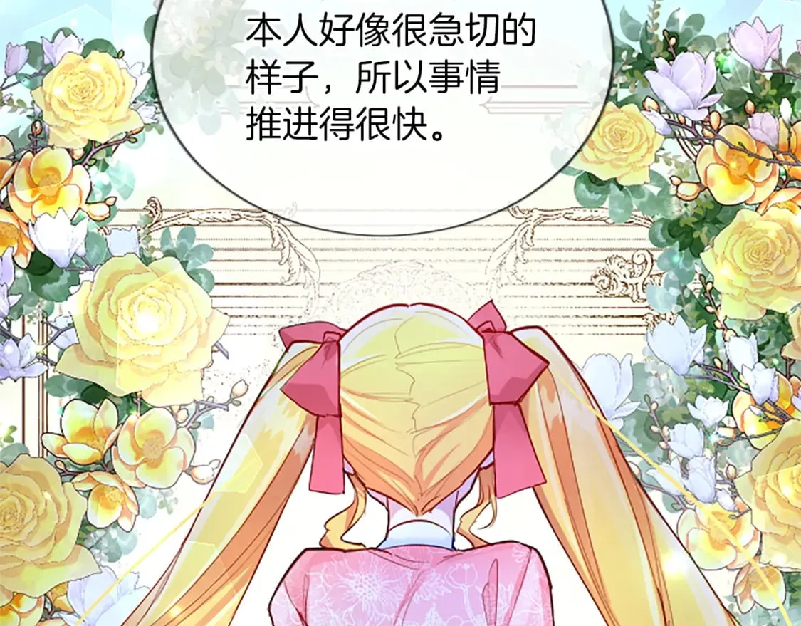 第57话 准备婚礼 第52页