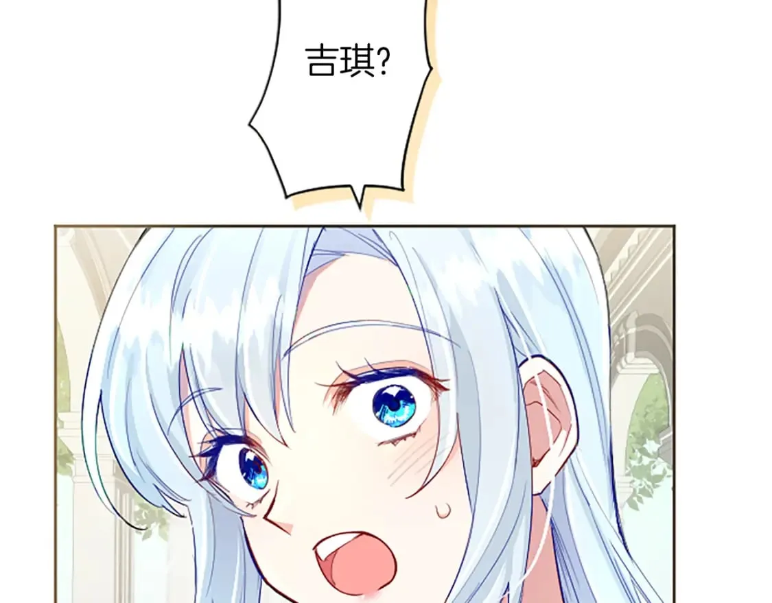第57话 准备婚礼 第84页