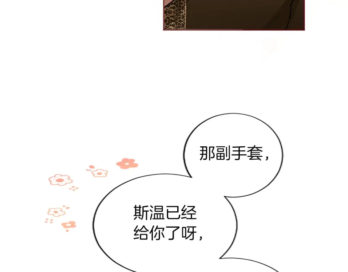 第57话 准备婚礼 第91页