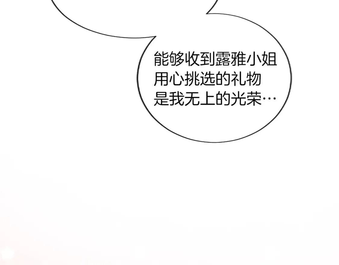 第57话 准备婚礼 第94页
