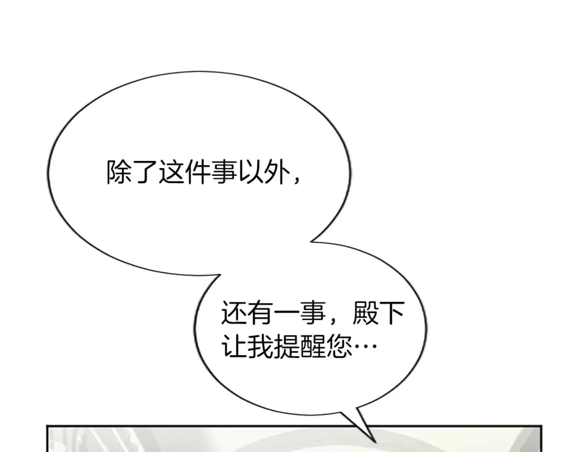 第57话 准备婚礼 第108页