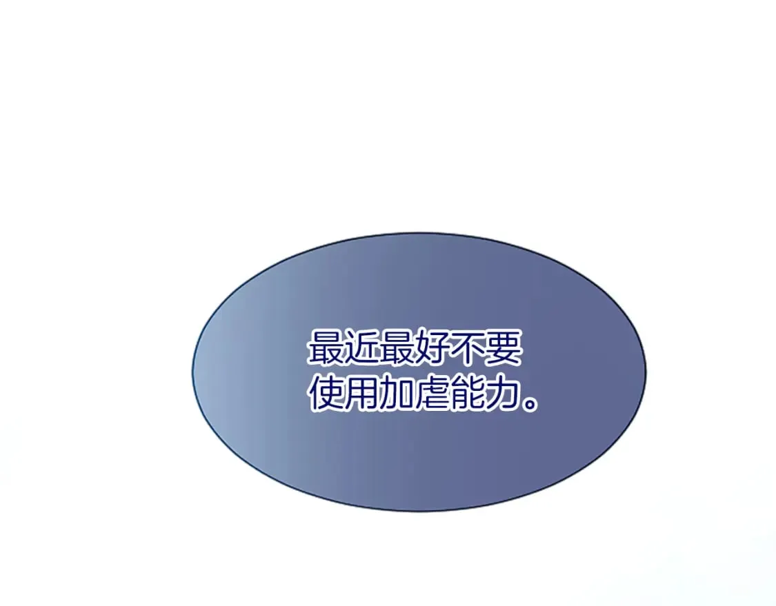 第57话 准备婚礼 第111页
