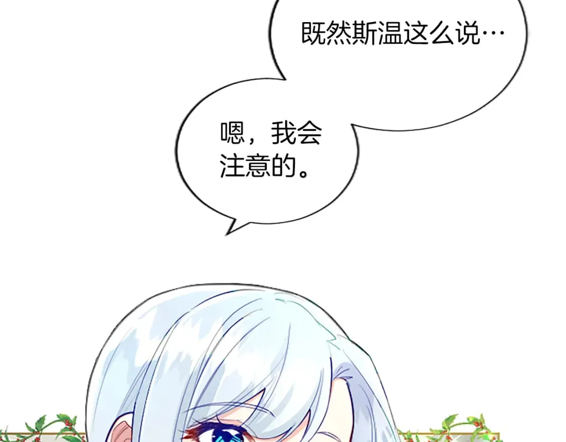 第57话 准备婚礼 第118页