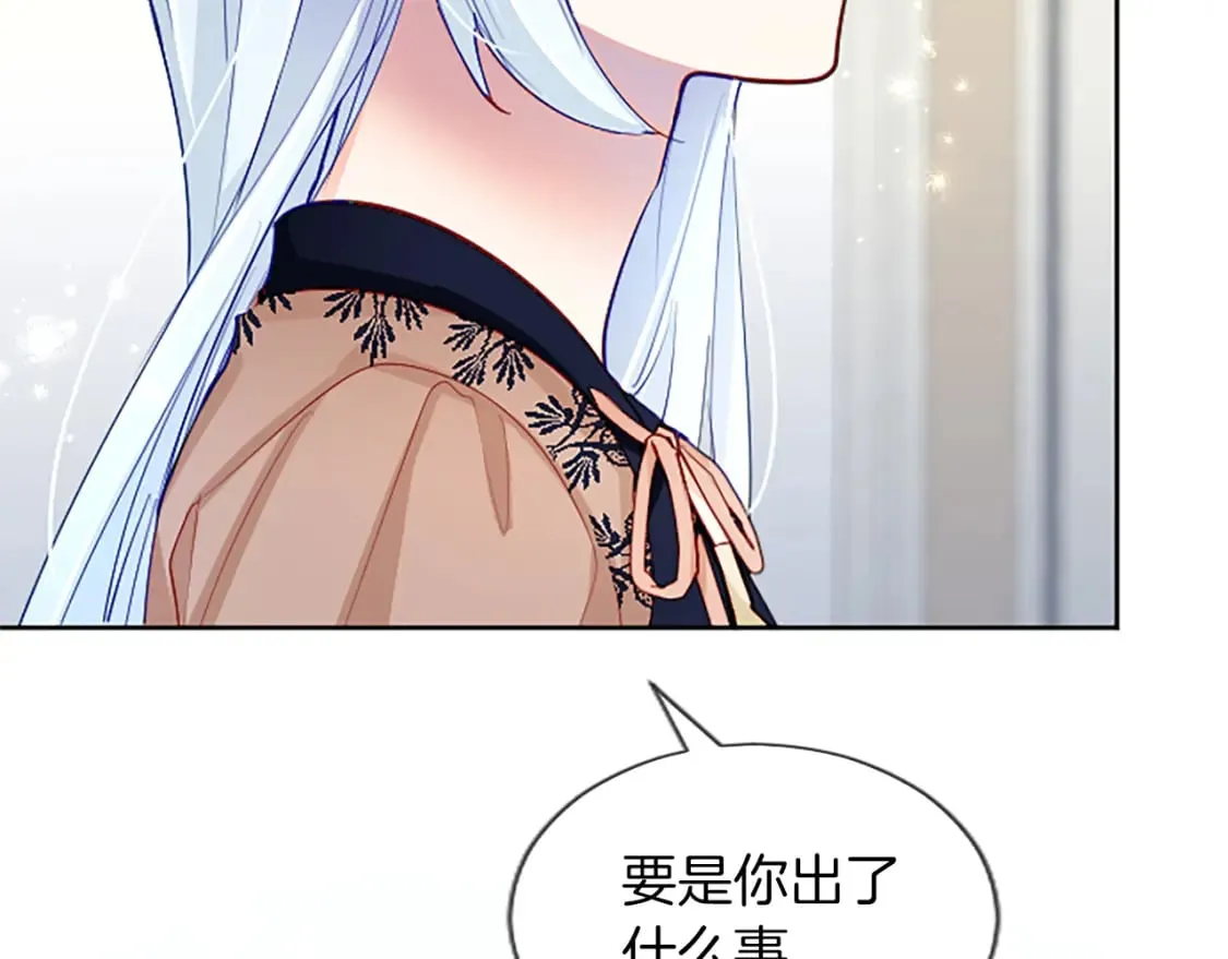 第57话 准备婚礼 第137页
