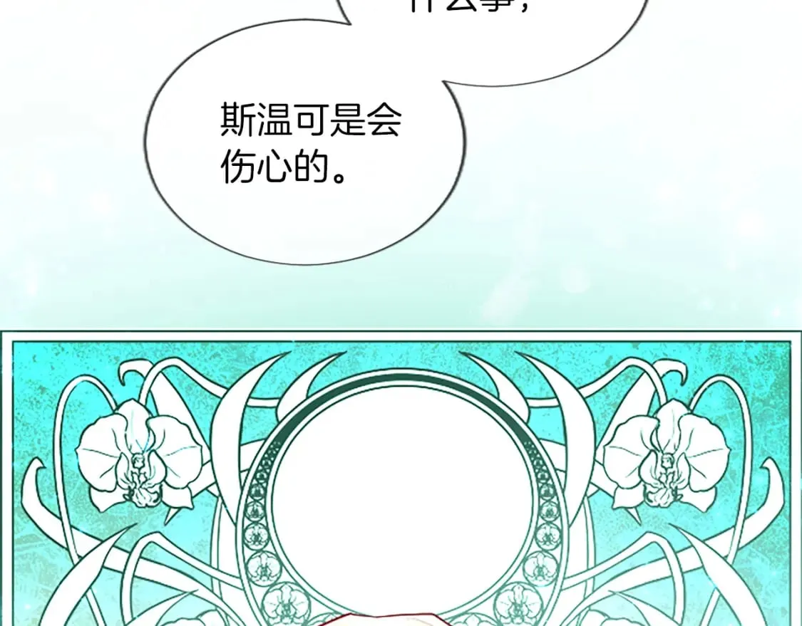 第57话 准备婚礼 第138页
