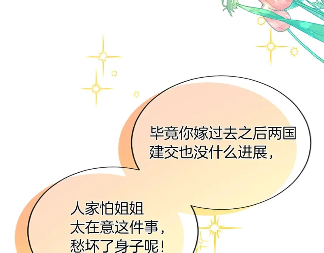 第60话 各怀心思 第55页