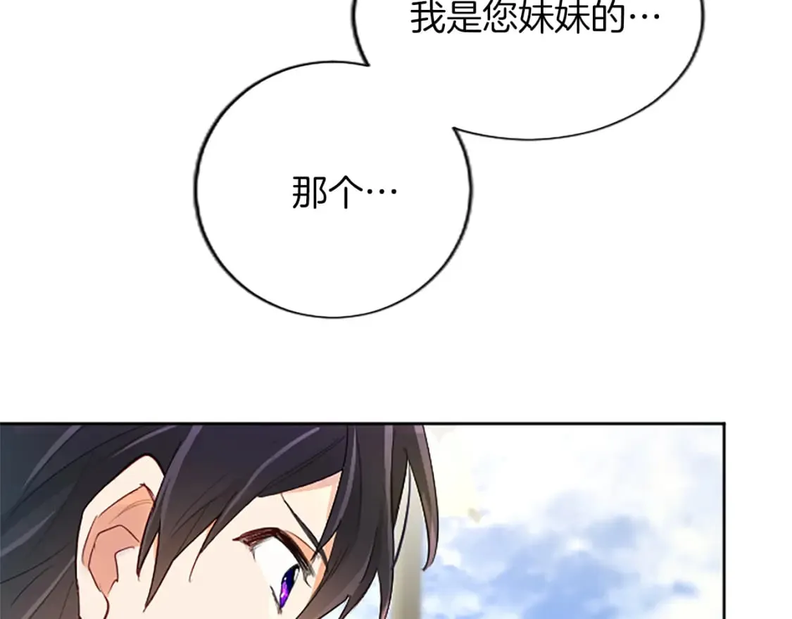 第60话 各怀心思 第61页