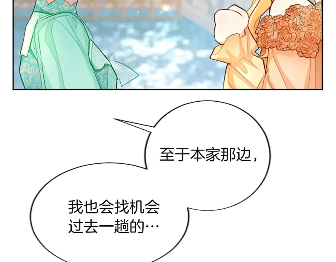第60话 各怀心思 第67页