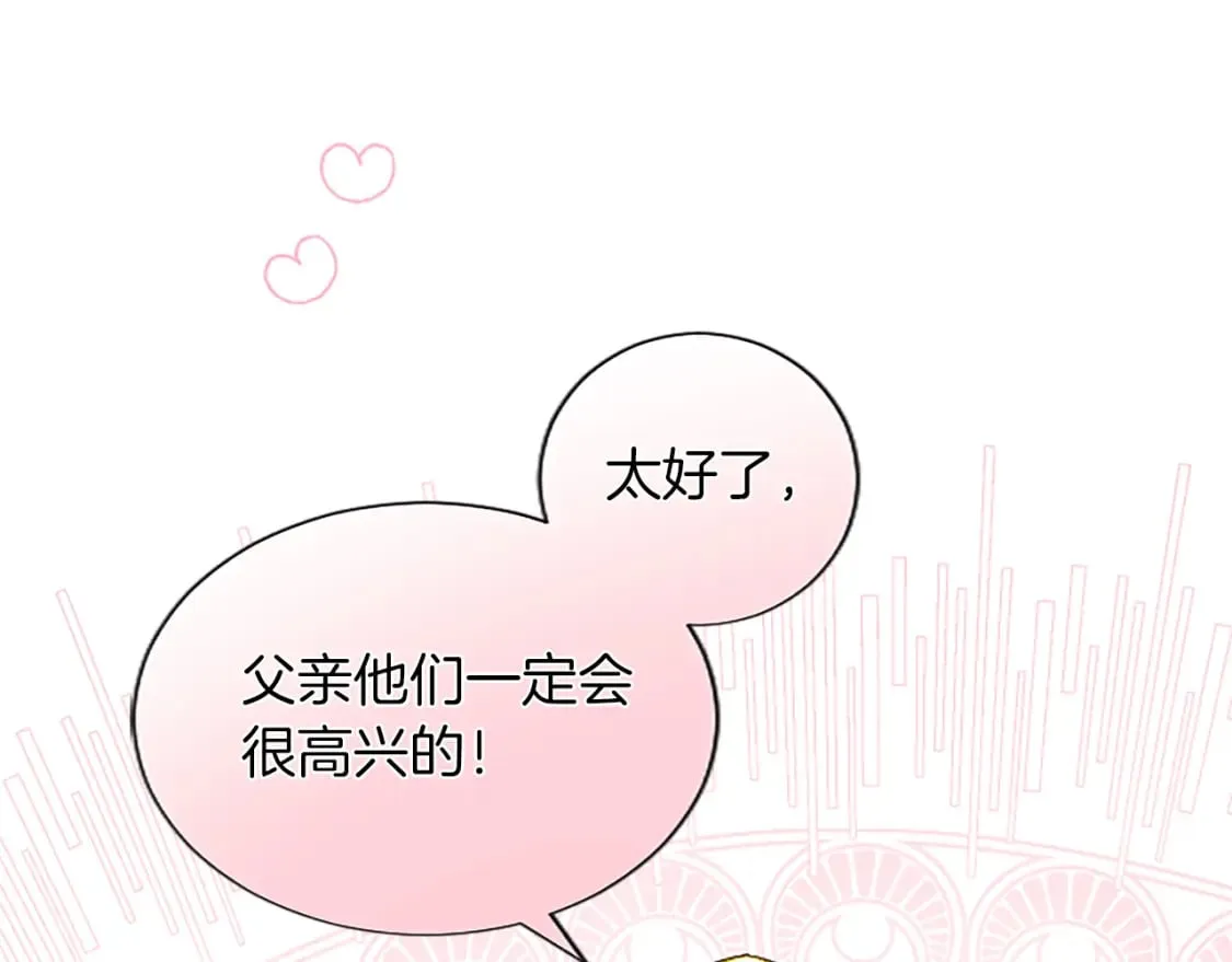 第60话 各怀心思 第69页