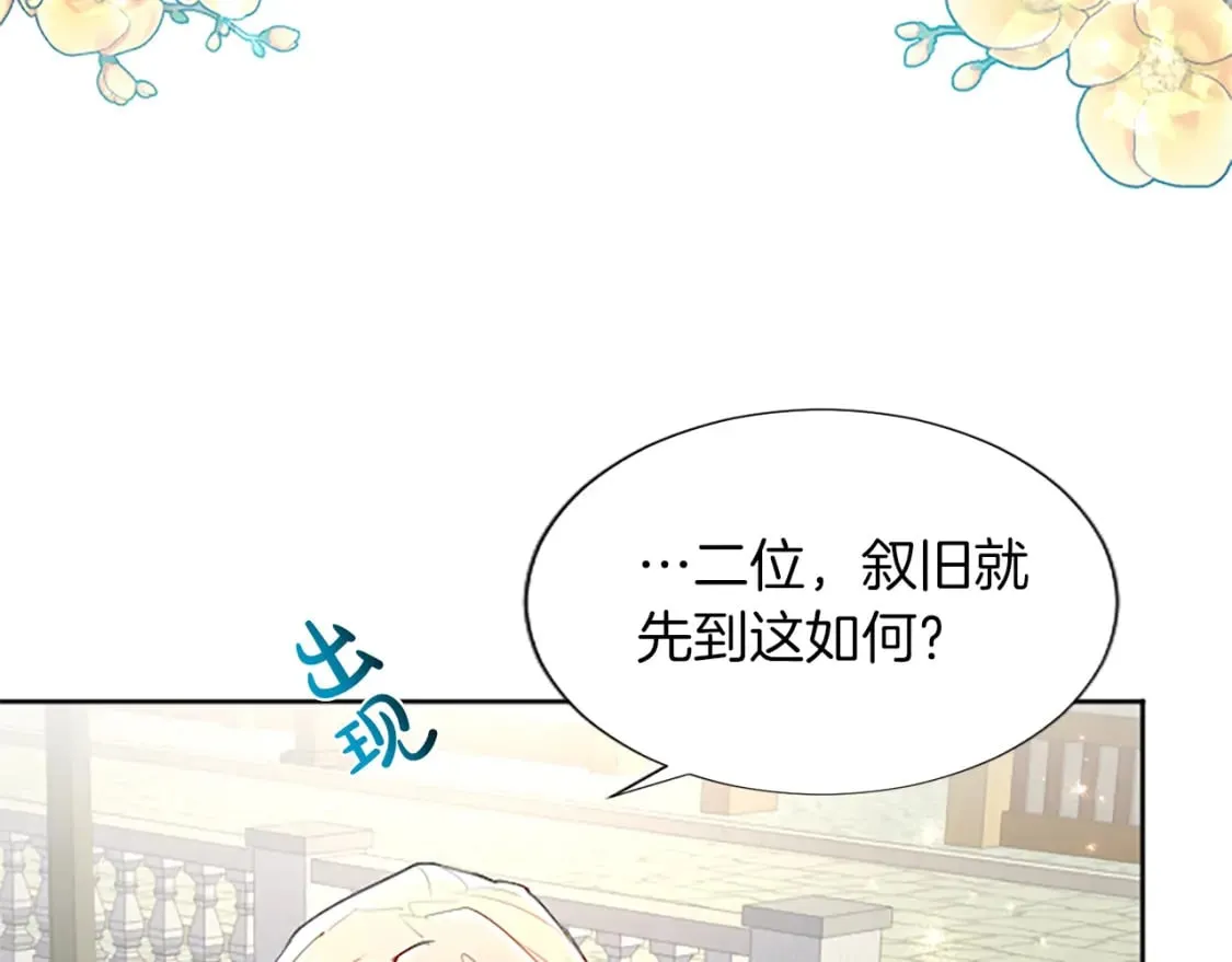 第60话 各怀心思 第72页