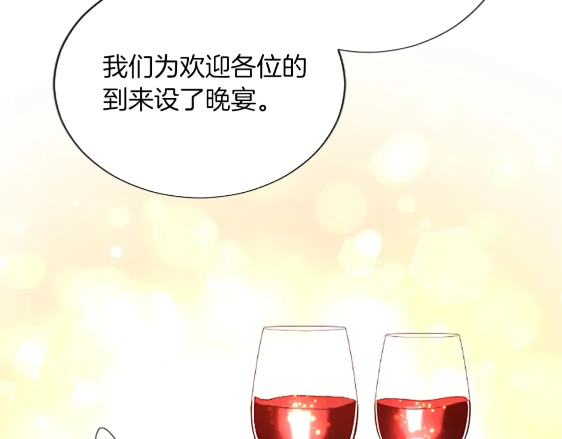 第60话 各怀心思 第75页