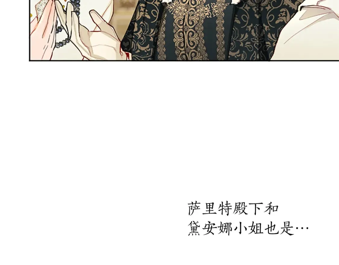 第61话 心生妒忌 第42页