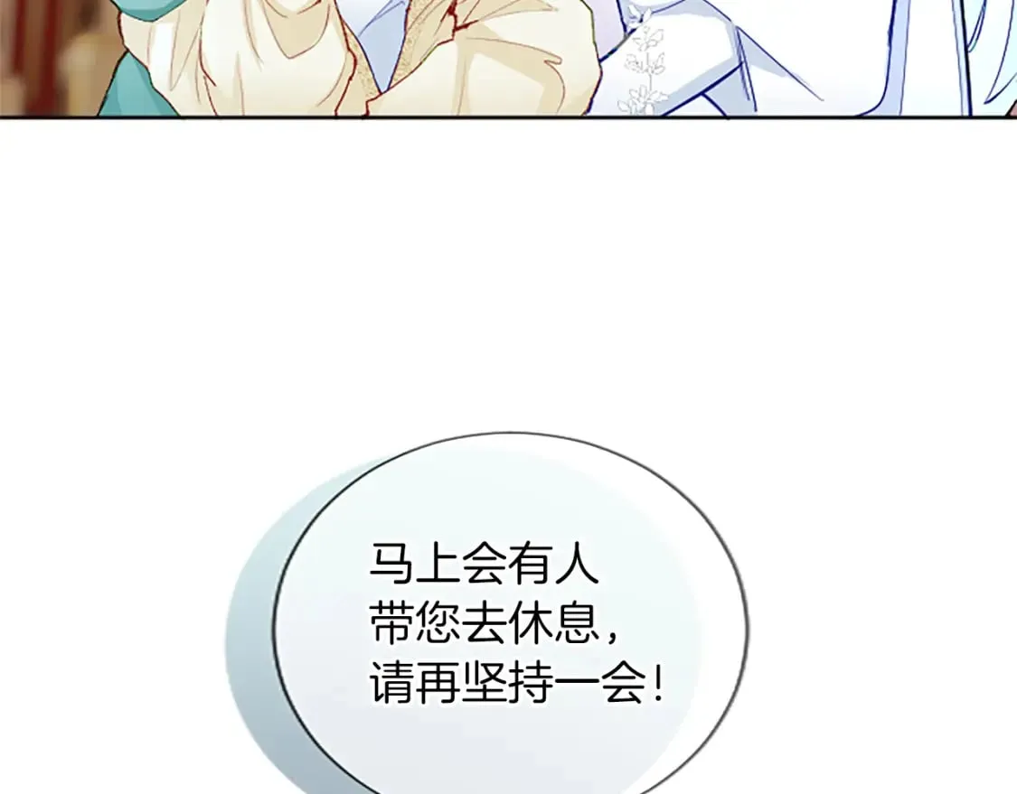 第61话 心生妒忌 第141页