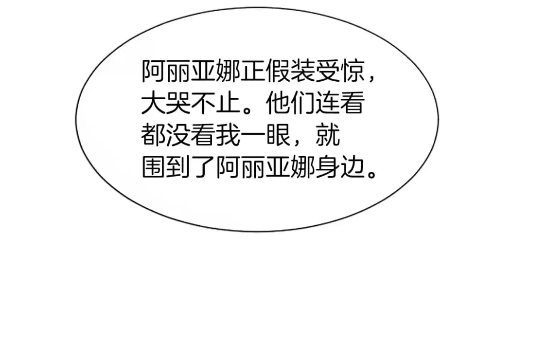 第65话 诉说真相 第66页