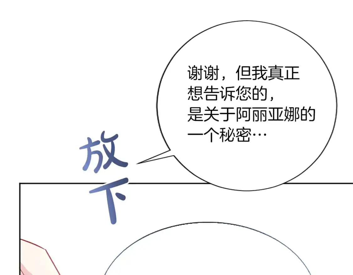 第65话 诉说真相 第101页