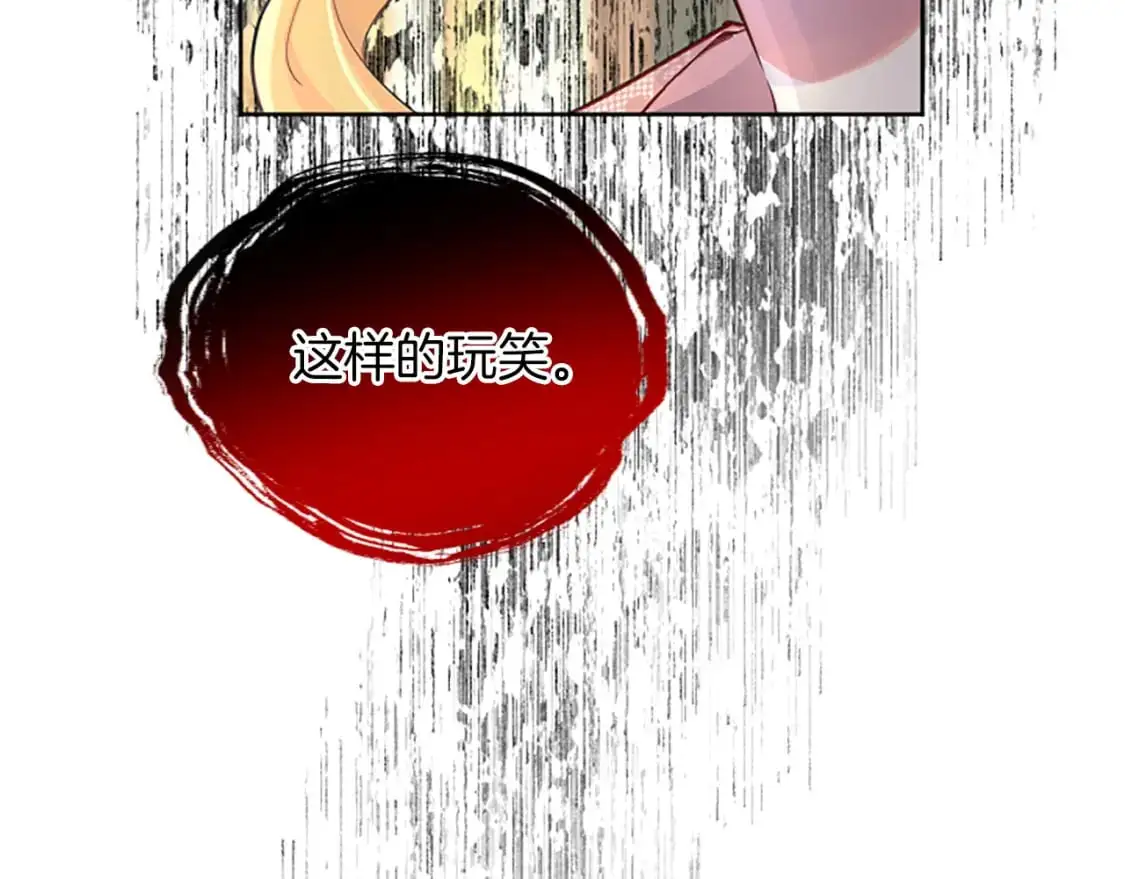 第67话 揭开丑恶的面纱 第20页