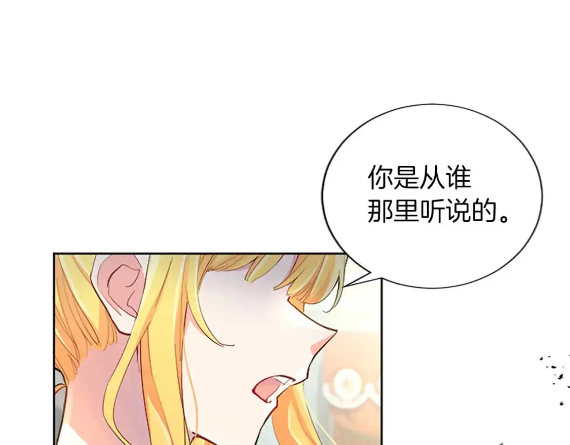 第67话 揭开丑恶的面纱 第29页