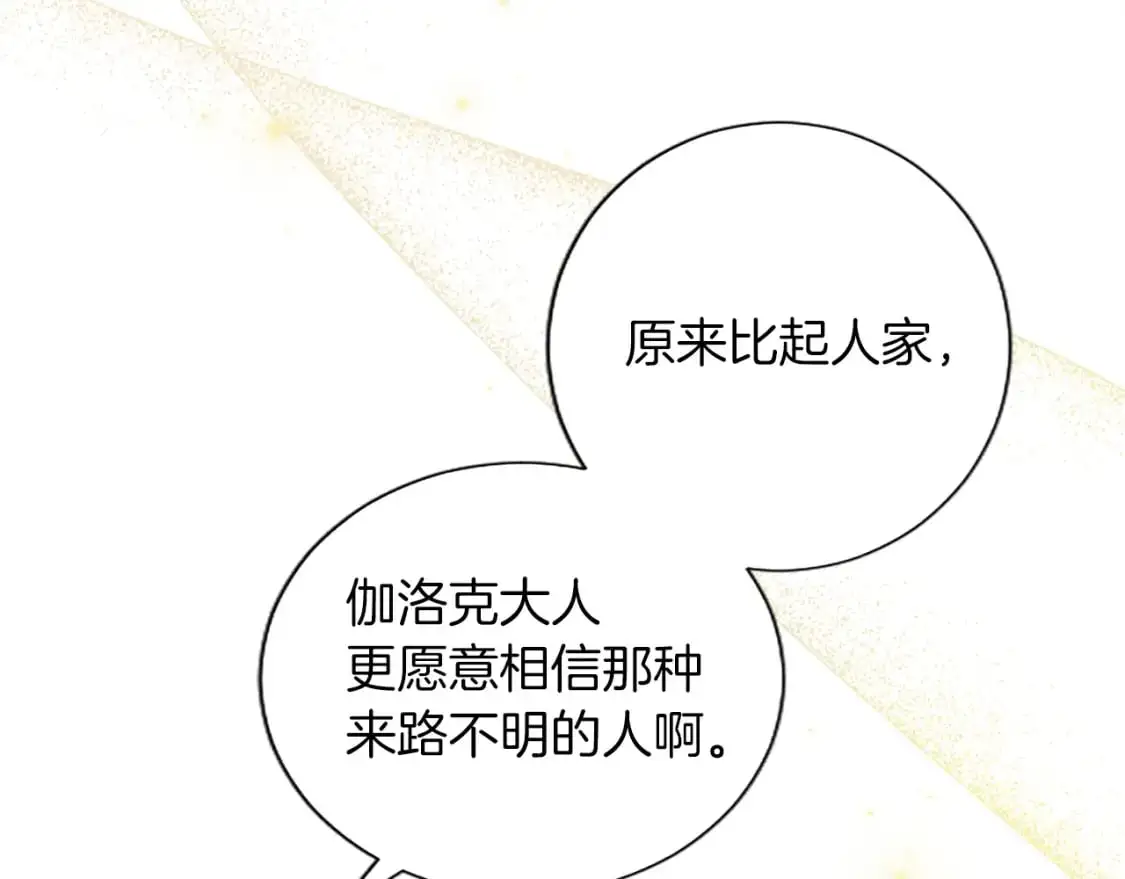 第67话 揭开丑恶的面纱 第38页