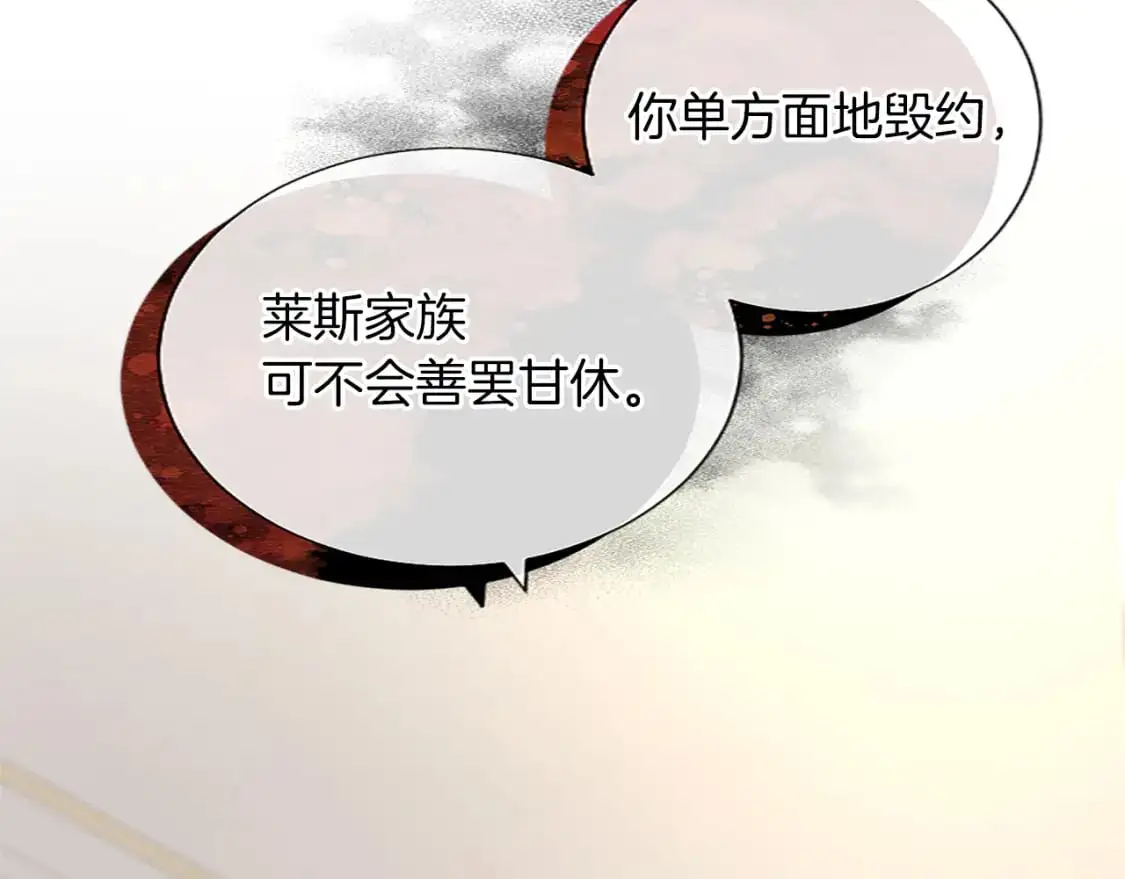 第67话 揭开丑恶的面纱 第67页