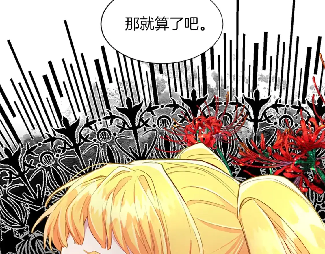 第67话 揭开丑恶的面纱 第84页