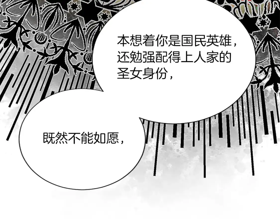 第67话 揭开丑恶的面纱 第87页