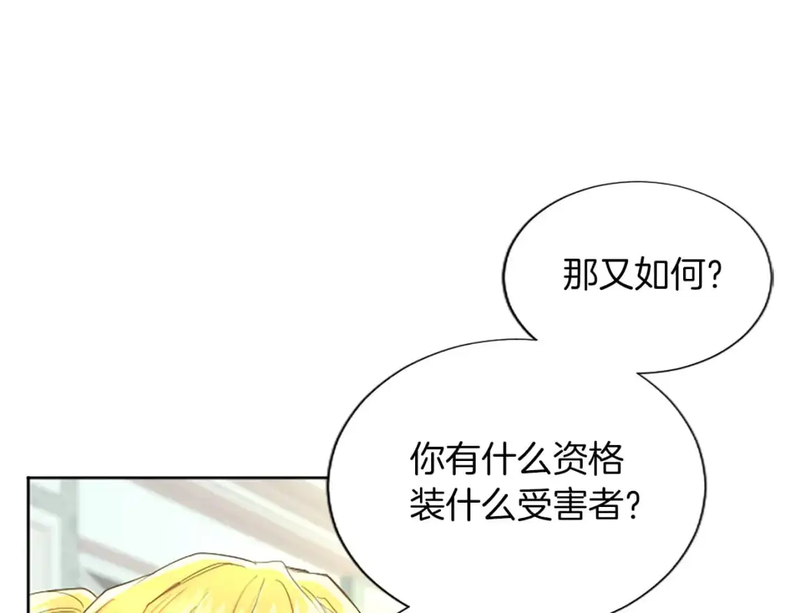 第67话 揭开丑恶的面纱 第93页