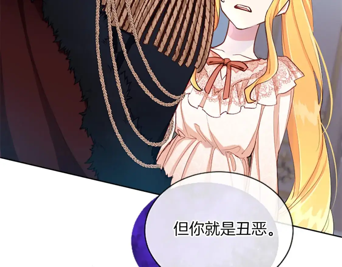 第67话 揭开丑恶的面纱 第105页