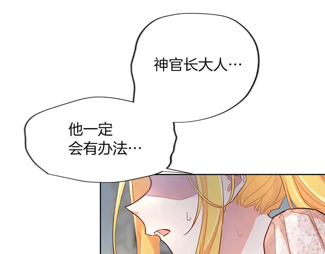 第67话 揭开丑恶的面纱 第142页