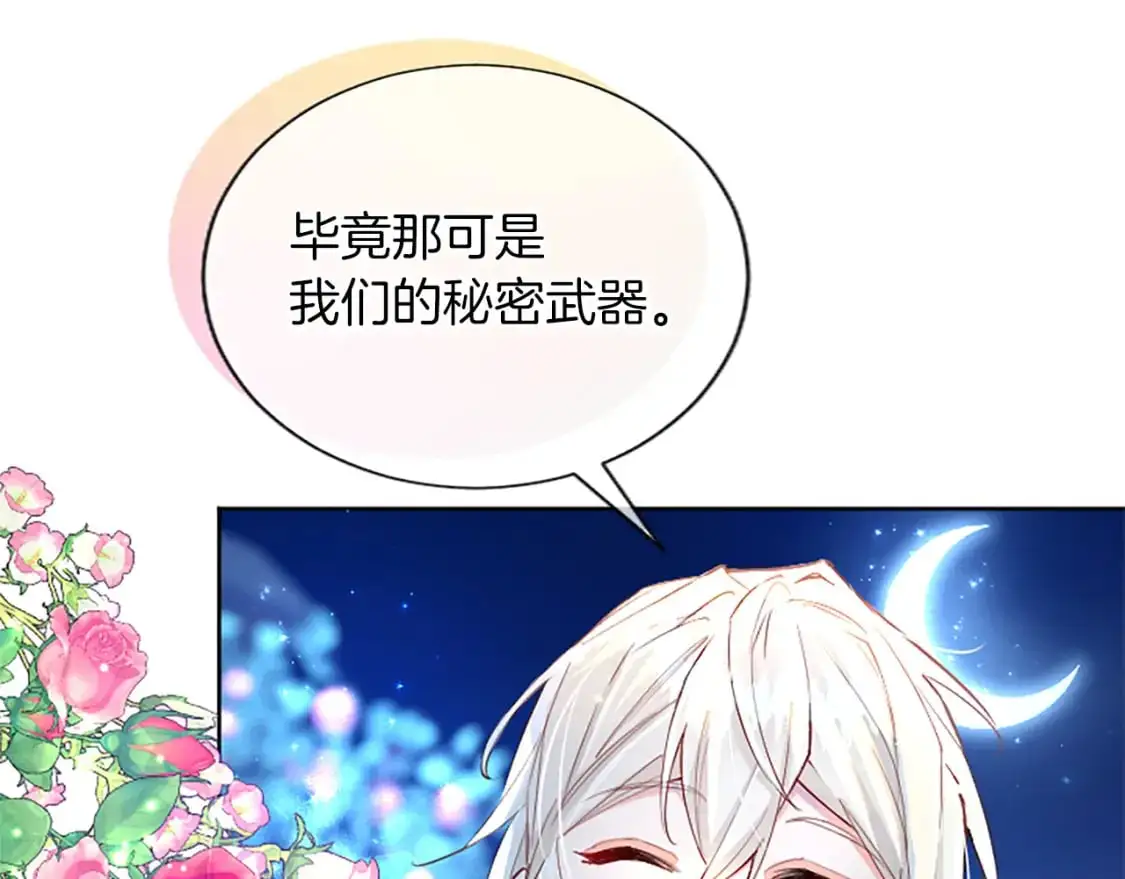 第69话 众说纷纭 第12页