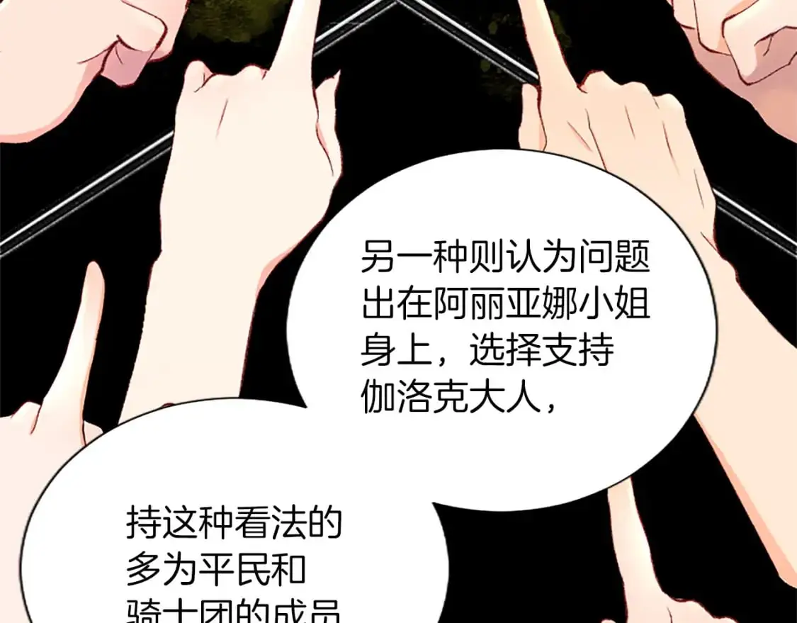 第69话 众说纷纭 第107页
